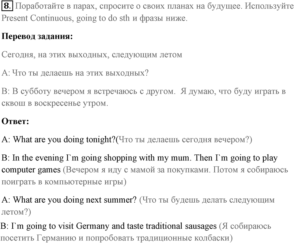Грамматика и устная часть. Страница 14-15 задание №8 — решение 1