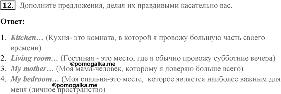 Грамматика и аудирование. Страница 42-43 задание №12 — решение 1
