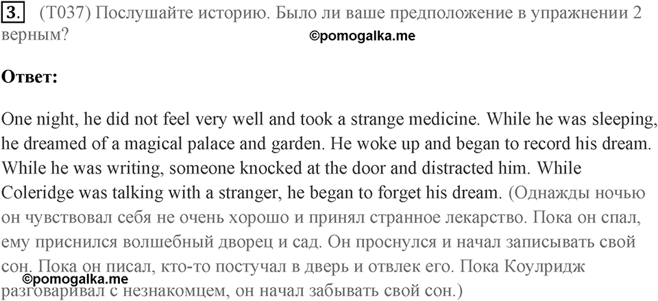 Аудирование. Страница 37 задание №3 — решение 1