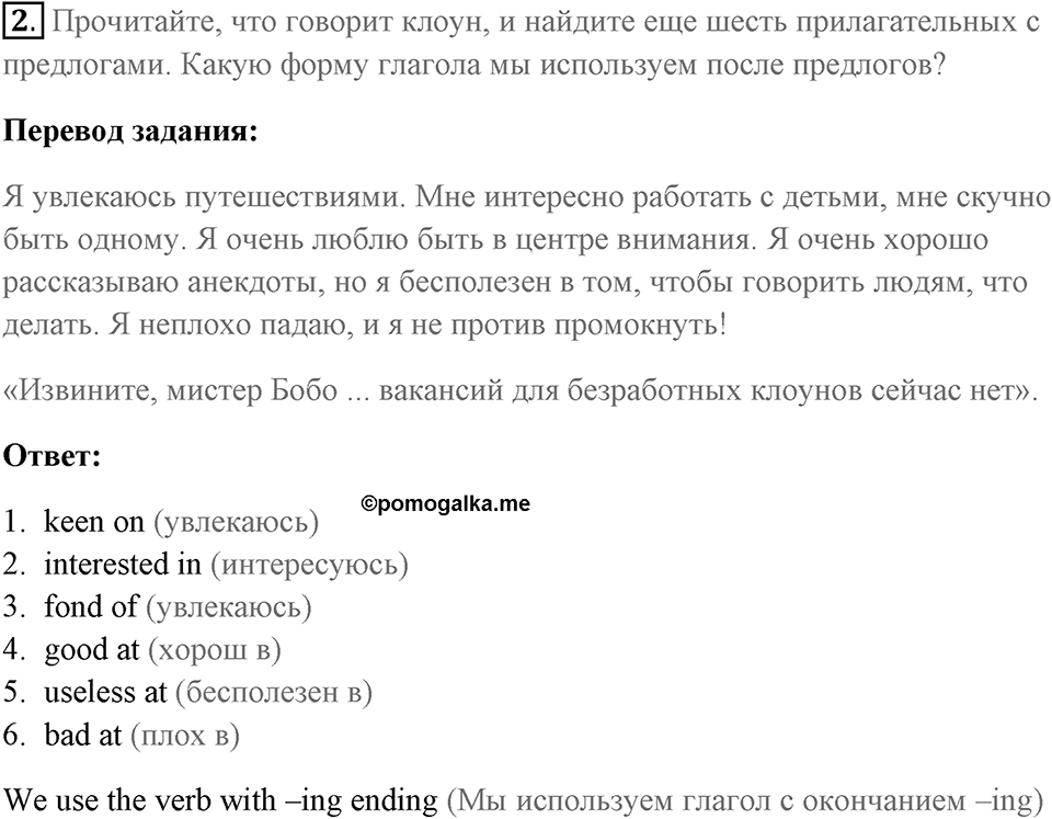 Словарь. Страница 70 задание №2 — решение 1