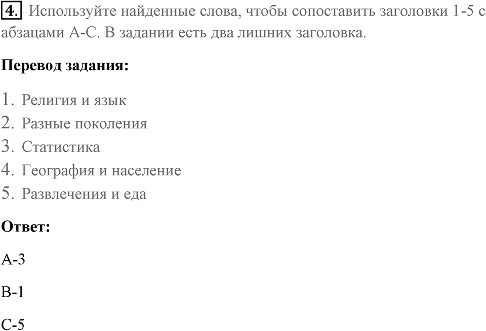 Чтение и устная часть. Страница 8-9 задание №4 — решение 1