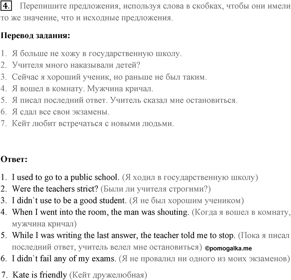Словарь и грамматика. Страница 30-31 задание №4 — решение 1