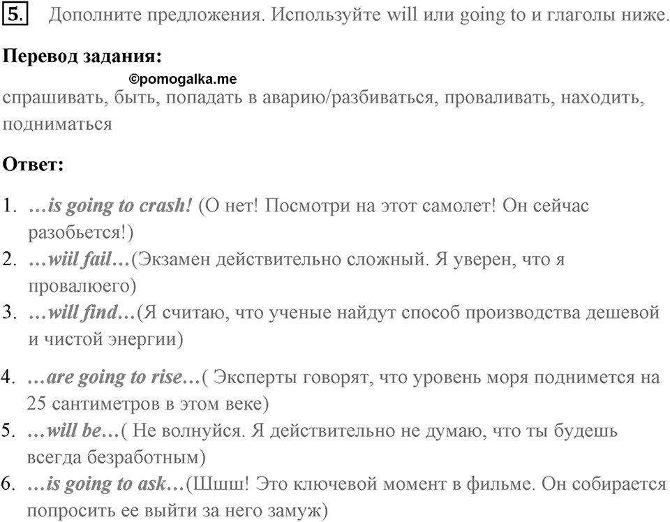 Словарь и грамматика. Страница 74-1 задание №5 — решение 1
