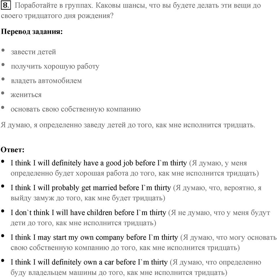 Чтение и устная часть. Страница 60-61 задание №8 — решение 1