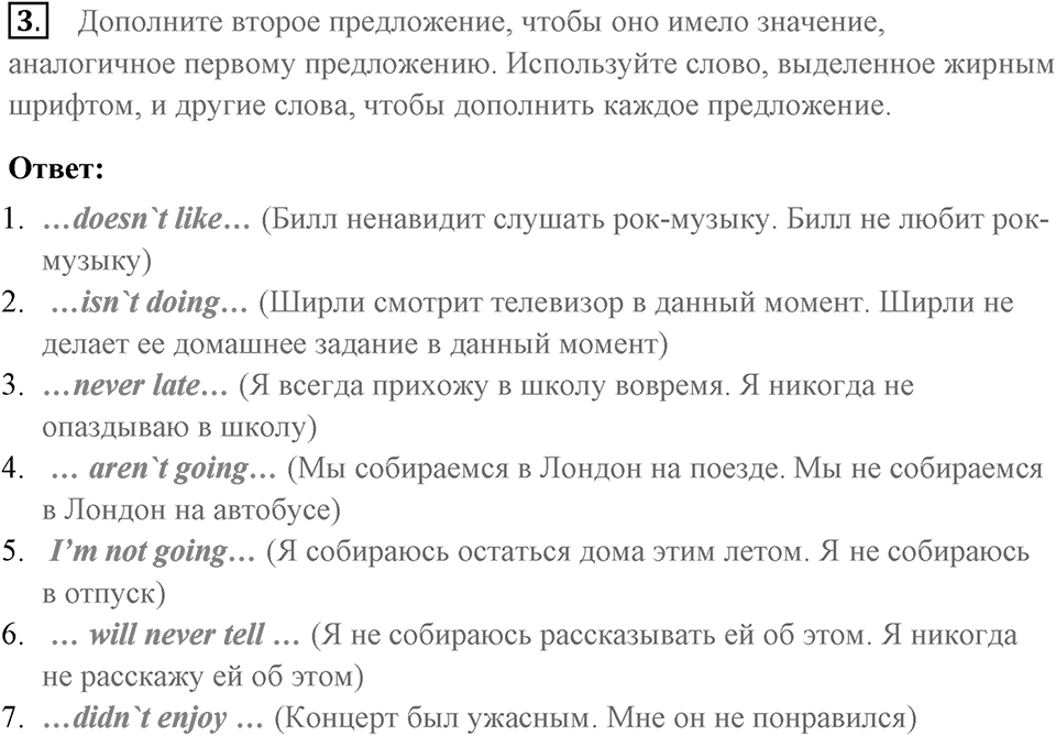 Словарь и грамматика. Страница 30-31 задание №3 — решение 1