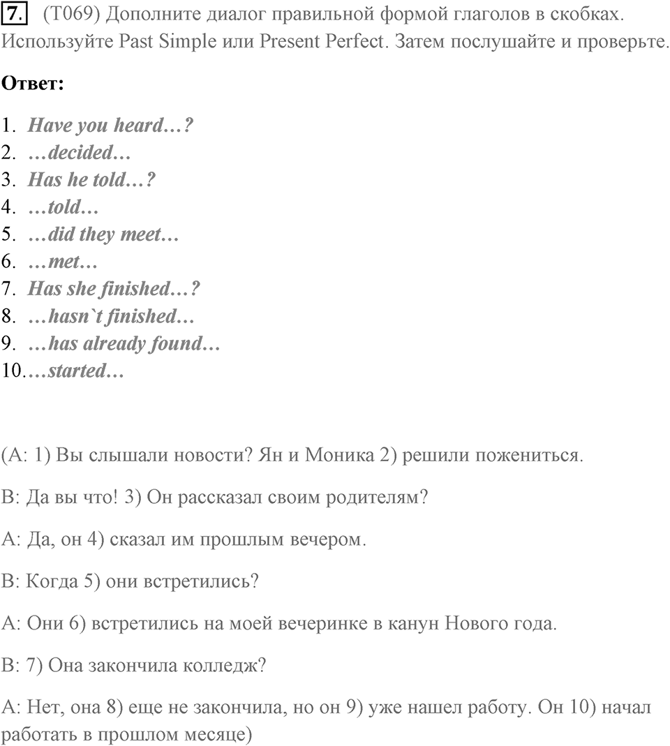 Навыки в говорении. Страница 76-77 задание №7 — решение 1