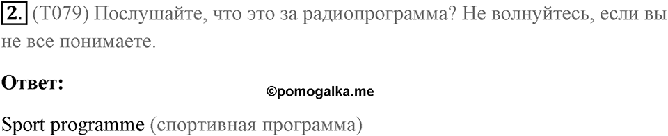 Аудирование. Страница 89-1 задание №2 — решение 1