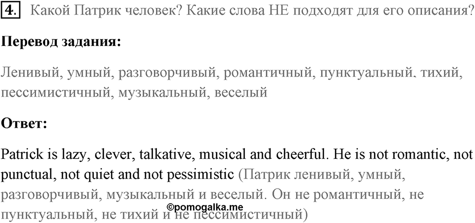 Грамматика и аудирование. Страница 6-7 задание №4 — решение 1