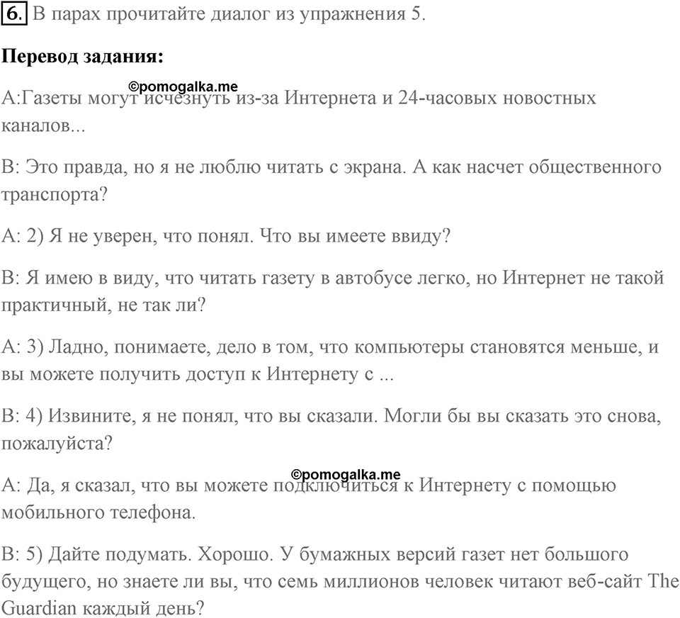 Устная часть. Страница 88 задание №6 — решение 1
