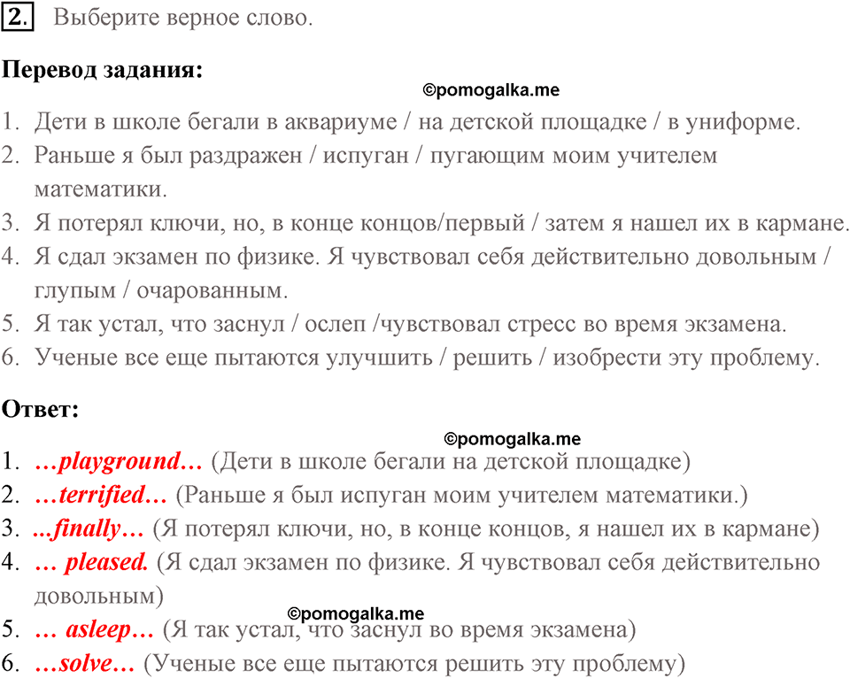 Навыки в говорении. Страница 94-1 задание №2 — решение 1