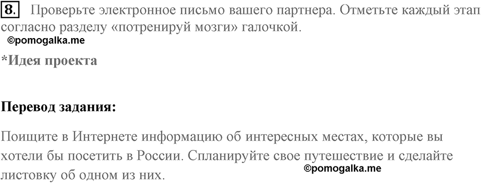 Письмо. Страница 21 задание №8 — решение 1