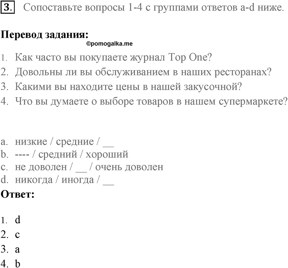 Письменная часть. Страница 56-57 задание №3 — решение 1