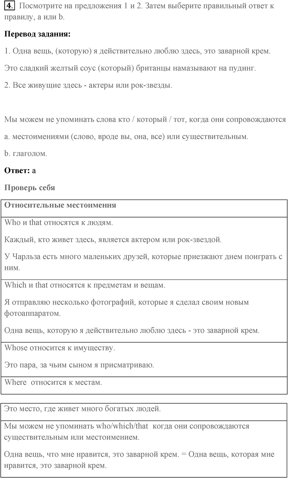 Грамматика и аудирование. Страница 42-43 задание №4 — решение 1