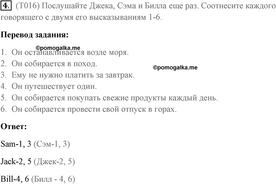 Аудирование. Страница 18 задание №4 — решение 1