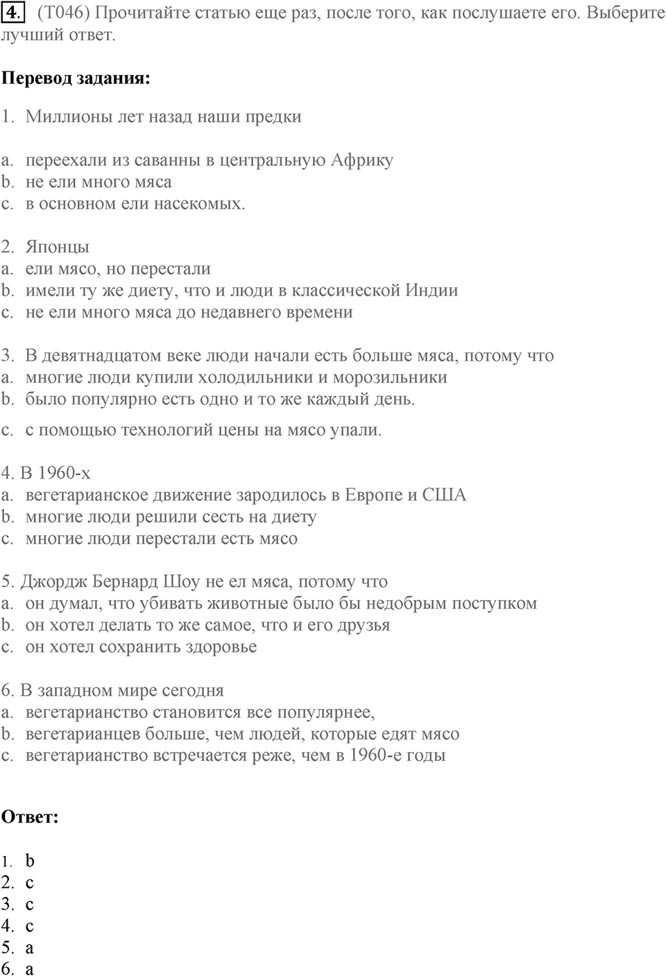 Чтение и аудирование. Страница 52-53 задание №4 — решение 1