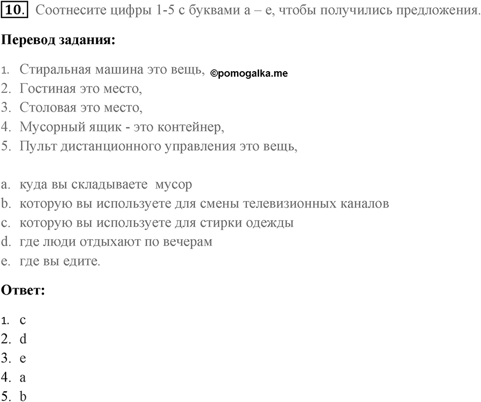 Грамматика и аудирование. Страница 42-43 задание №10 — решение 1