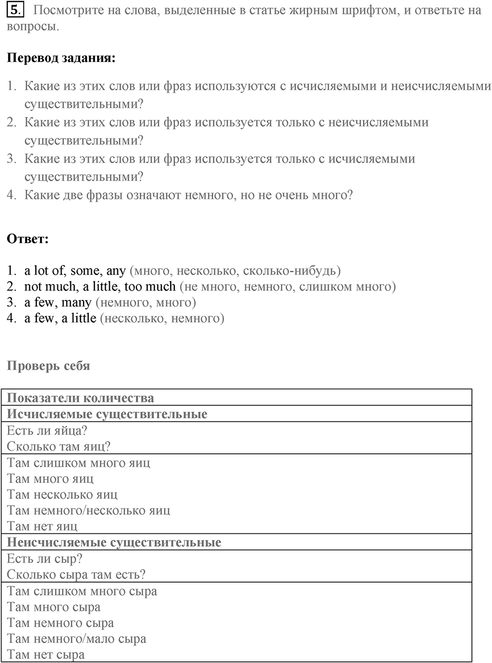 Грамматика и словарь. Страница 50-51 задание №5 — решение 1