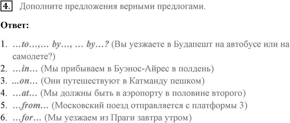 Словарь. Страница 20 задание №4 — решение 1