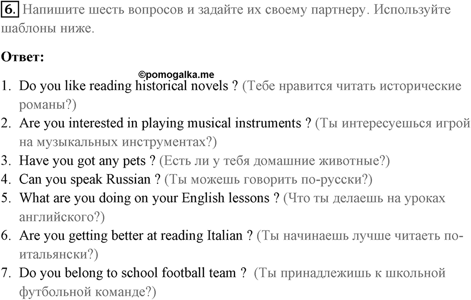 Устная часть. Страница 13 задание №6 — решение 1