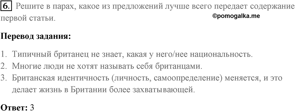 Чтение и устная часть. Страница 8-9 задание №6 — решение 1