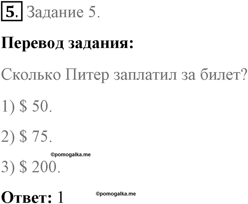 ГИА (ОГЭ). Раздел 1. Задания по аудированию (EF T001). Страница 104-105 задание №5 — решение 1
