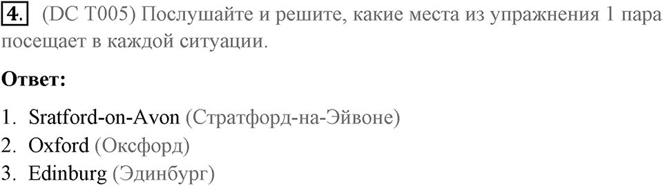 Диалог культур 4. Страница 102-103 задание №4 — решение 1