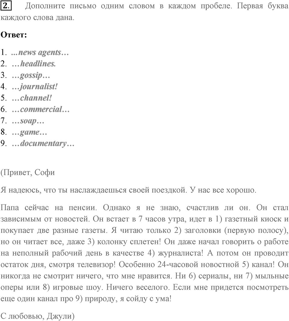 Словарь и грамматика. Страница 92-1 задание №2 — решение 1