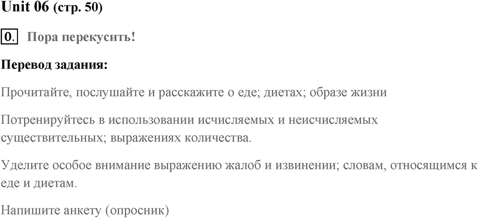 Грамматика и словарь. Страница 50-1 задание №0 — решение 1