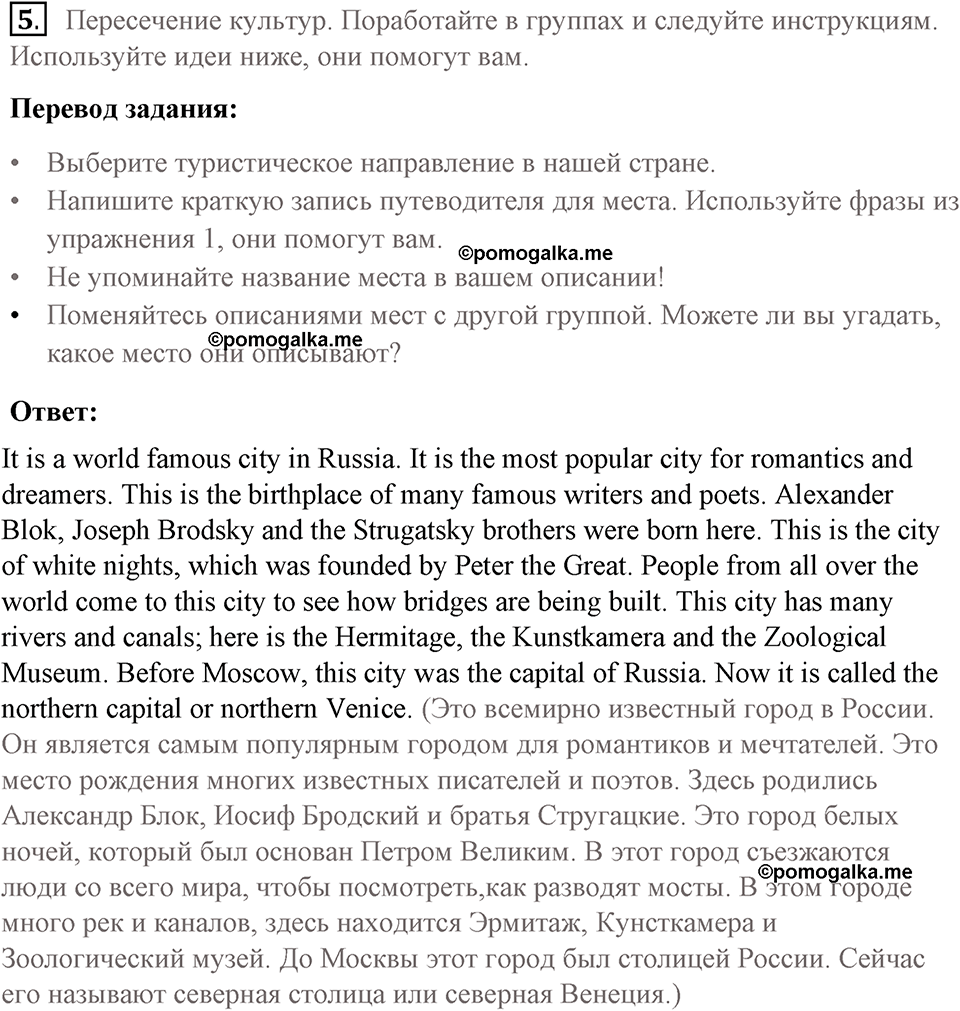 Диалог культур 4. Страница 102-103 задание №5 — решение 1