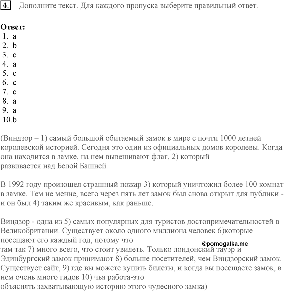 Словарь и грамматика. Страница 48-1 задание №4 — решение 1