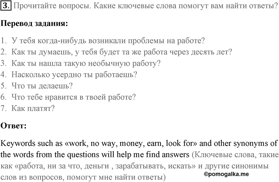 Чтение. Страница 68-69 задание №3 — решение 1