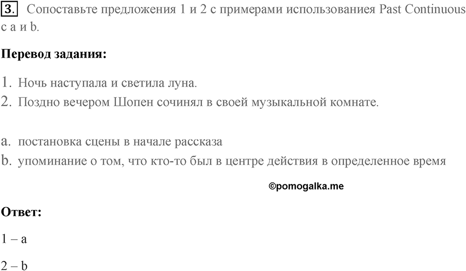 Грамматика и аудирование. Страница 32-33 задание №3 — решение 1
