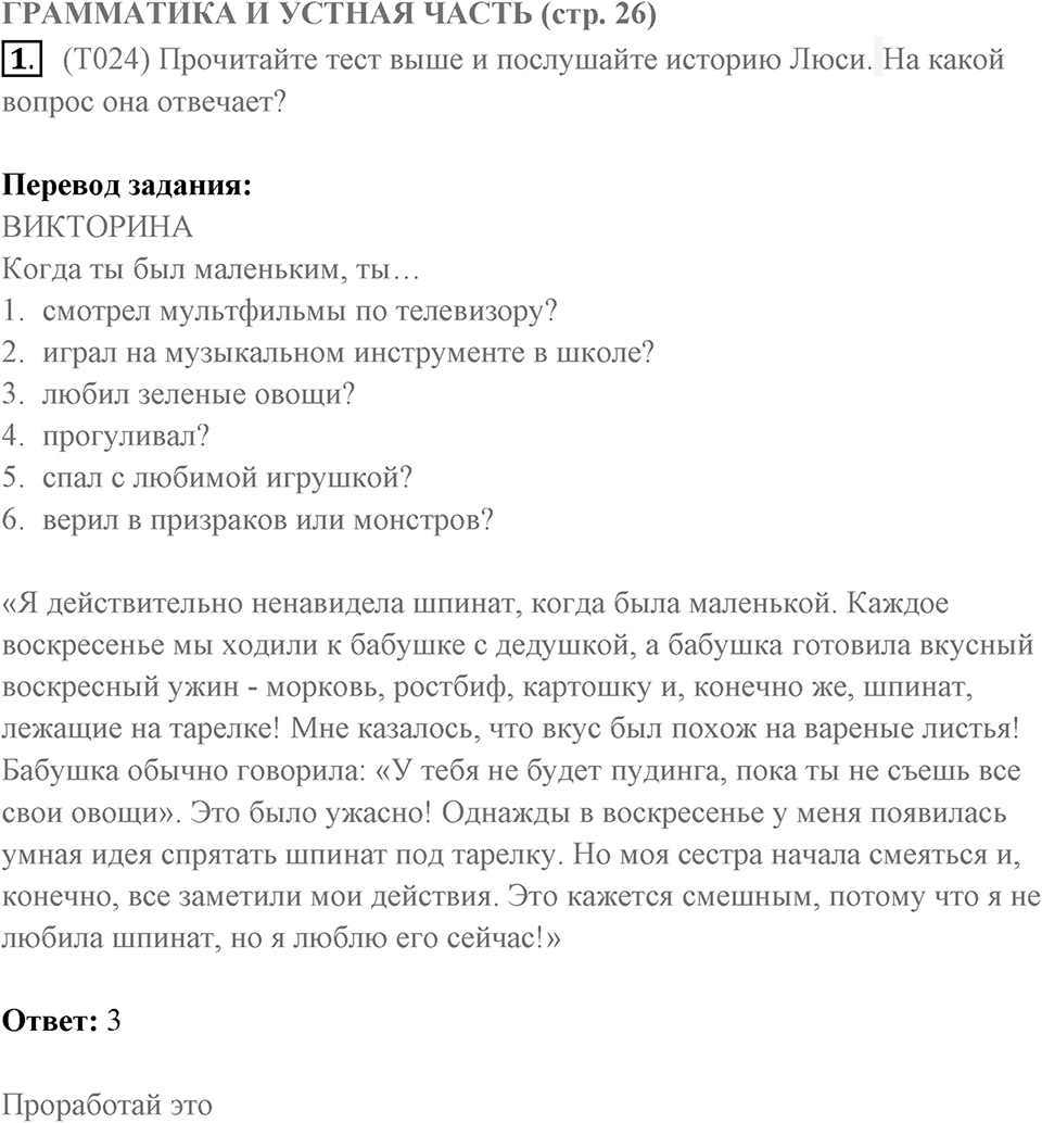 Грамматика и устная часть. Страница 26 задание №1 — решение 1