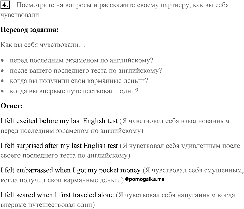 Словарь. Страница 28-1 задание №4 — решение 1