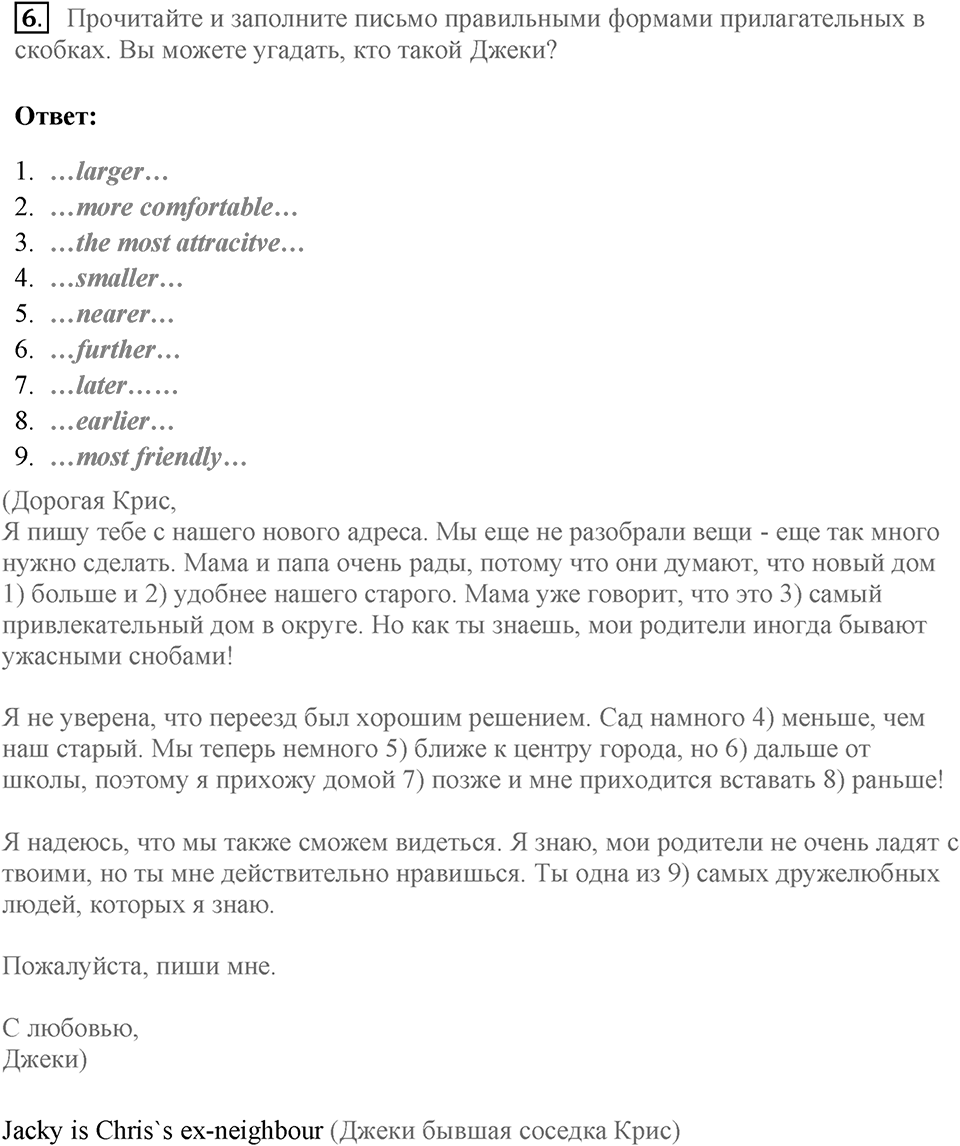 Грамматика и чтение. Страница 40-41 задание №6 — решение 1