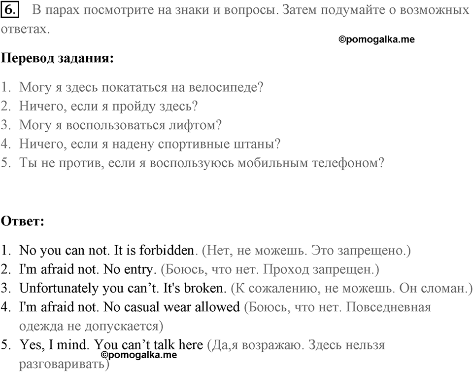 Устная часть. Страница 28-29 задание №6 — решение 1