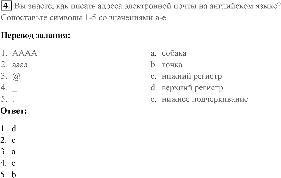 Устная часть и аудирование. Страница 71 задание №4 — решение 1