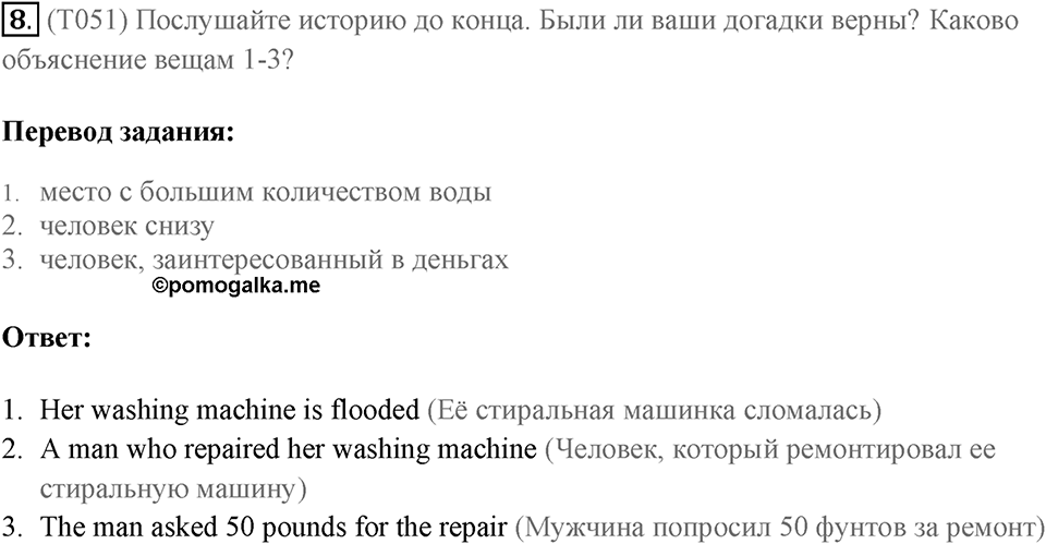 Грамматика и аудирование. Страница 58-59 задание №8 — решение 1