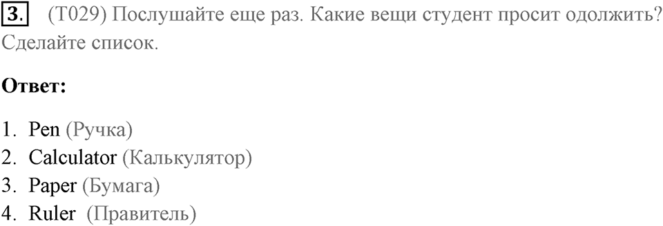 Устная часть. Страница 28-29 задание №3 — решение 1