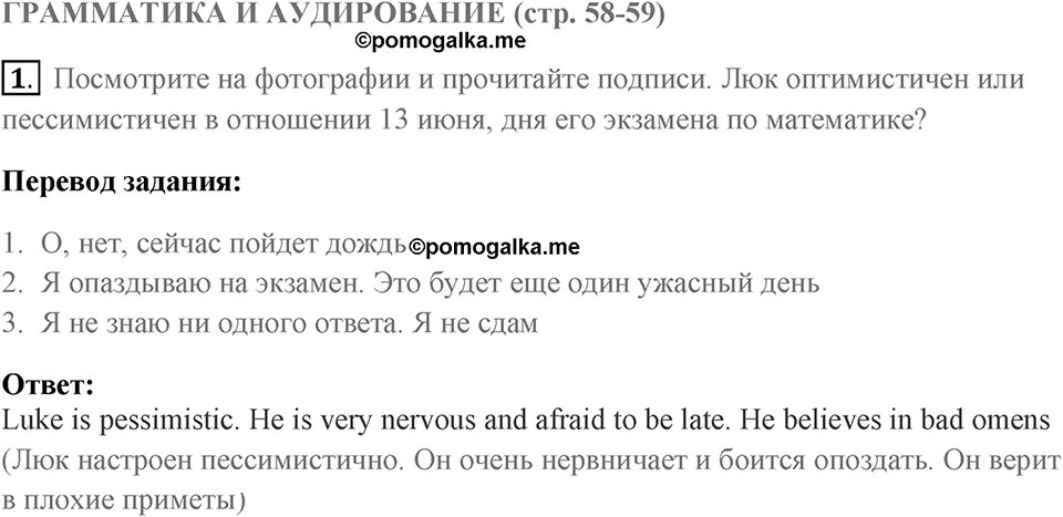 Грамматика и аудирование. Страница 58-59 задание №1 — решение 1