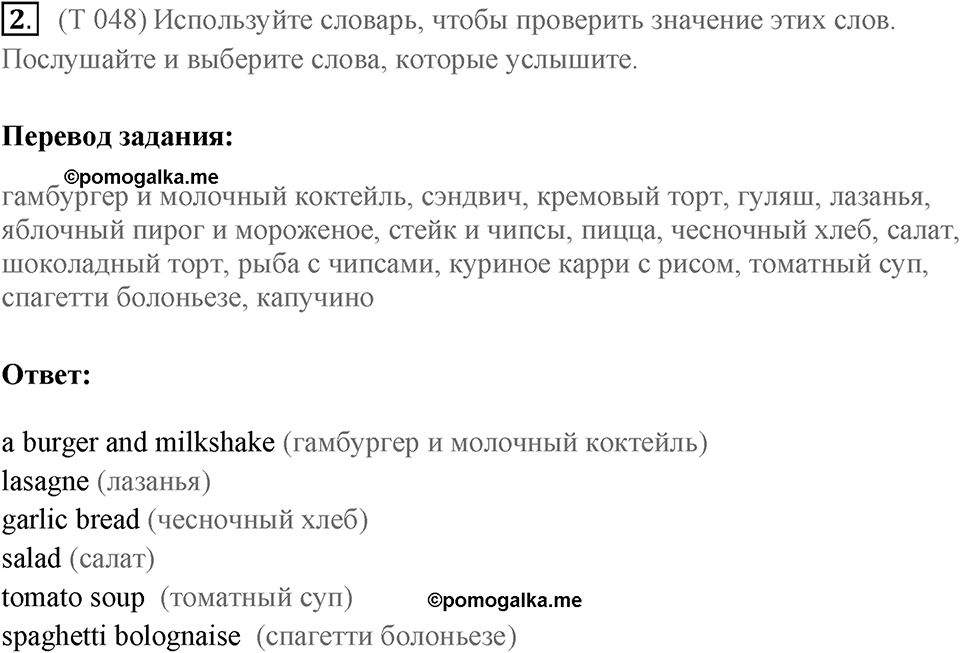 Словарь. Страница 54 задание №2 — решение 1