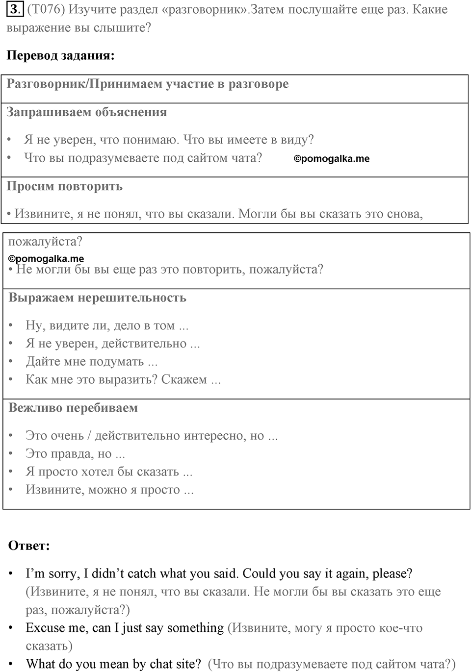 Устная часть. Страница 88 задание №3 — решение 1