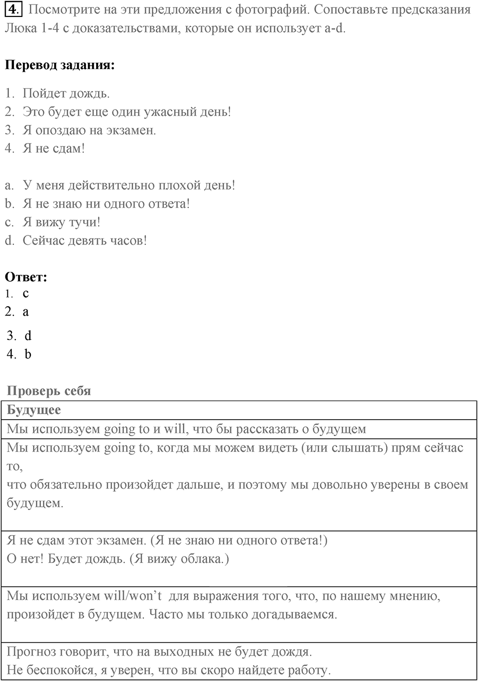 Грамматика и аудирование. Страница 58-59 задание №4 — решение 1