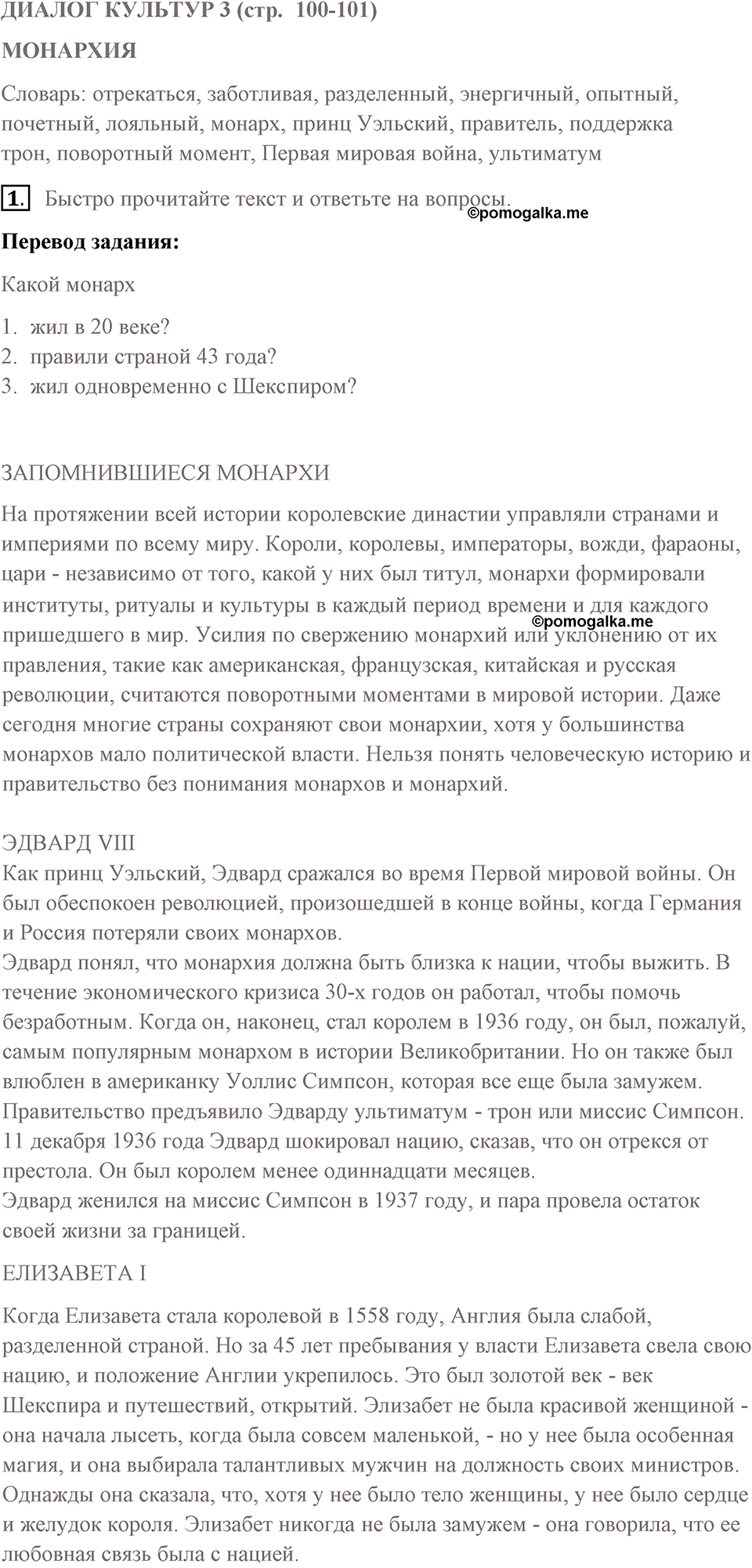 Диалог культур 3. Страница 100-101 задание №1 — решение 1