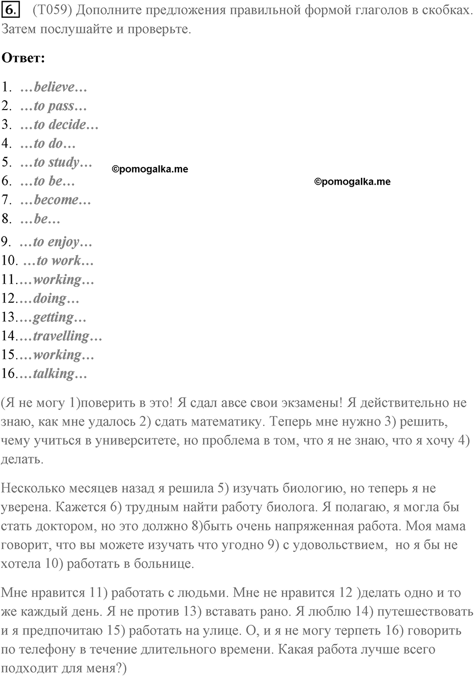 Грамматика и чтение. Страница 66-67 задание №6 — решение 1