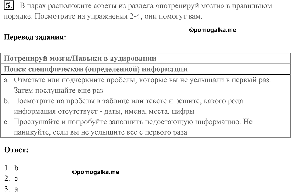 Аудирование. Страница 65 задание №5 — решение 1