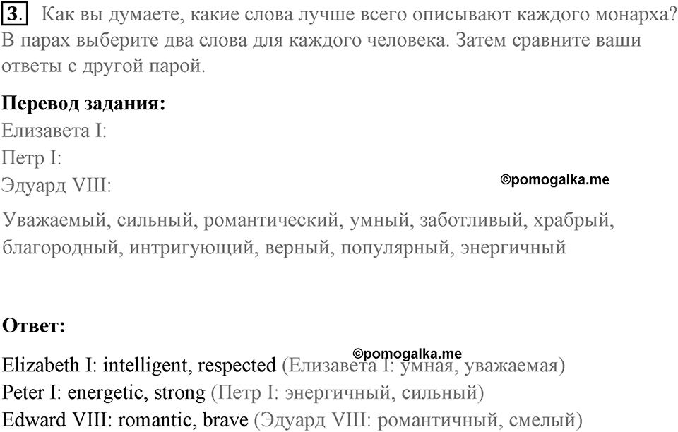 Диалог культур 3. Страница 100-101 задание №3 — решение 1