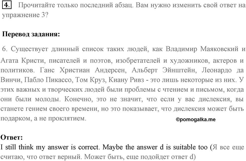 Чтение. Страница 24-25 задание №4 — решение 1