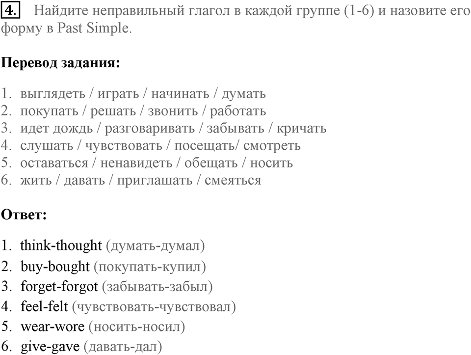 Грамматика и чтение. Страница 22-23 задание №4 — решение 1