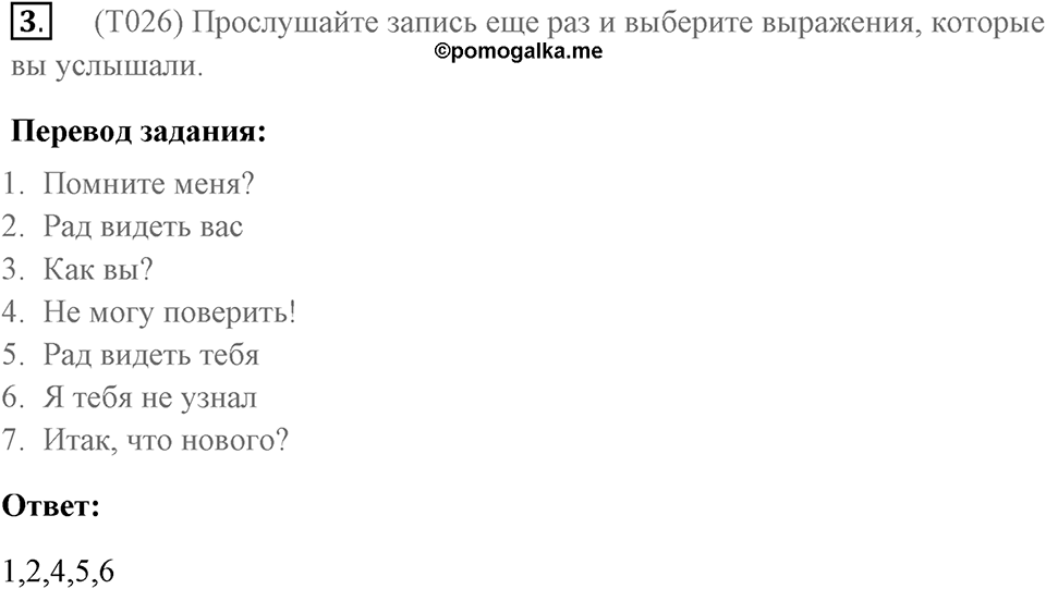 Аудирование. Страница 27 задание №3 — решение 1